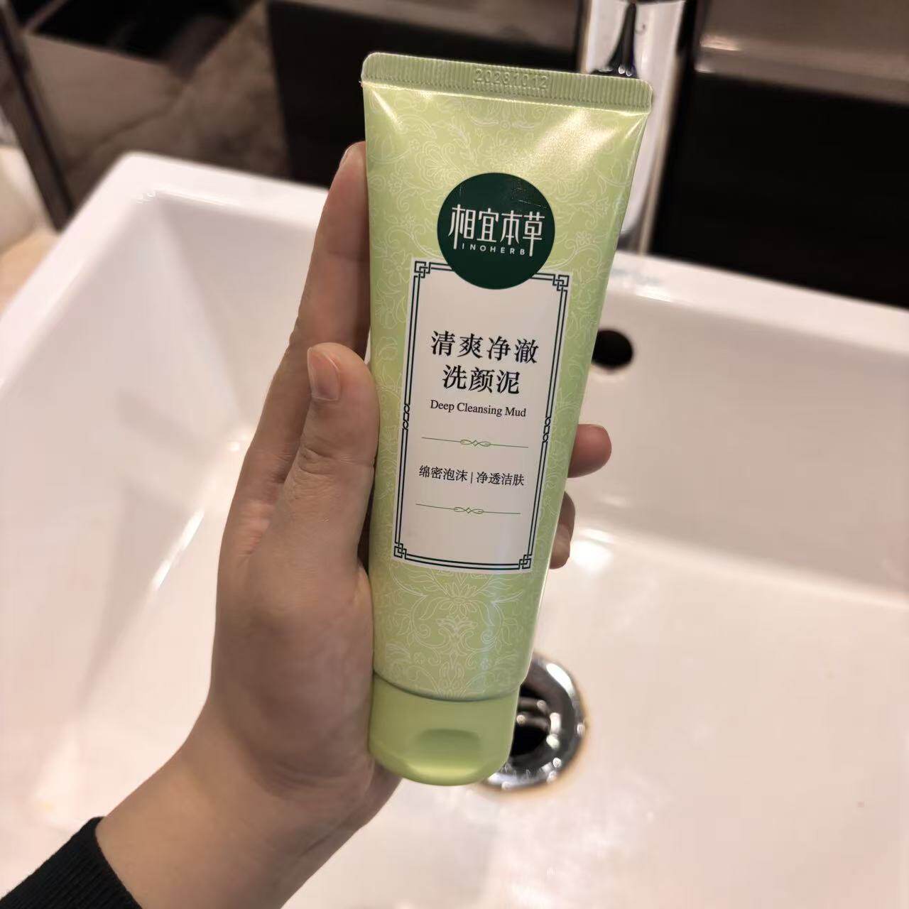 相宜本草清爽净测洗颜泥洁面膏洁面乳清爽水润洗面奶女士