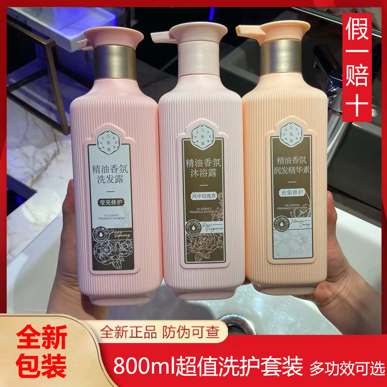 百雀羚三生花持久留香洗发水