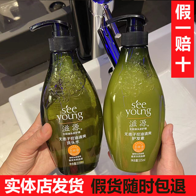 正品滋源无硅油洗发水护发素套装无患子控油清爽蓬松洗发露535ml