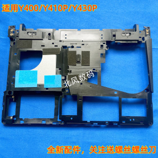 C壳 适用联想ideapadY400 D壳 Y430P CD壳解决断轴全新外壳 Y410P