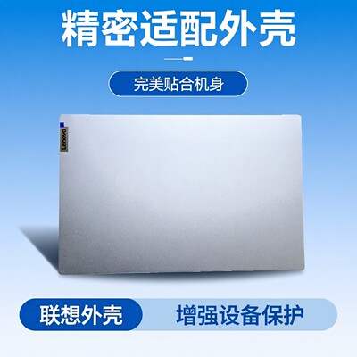 联想小新air15iila壳Bair14外壳