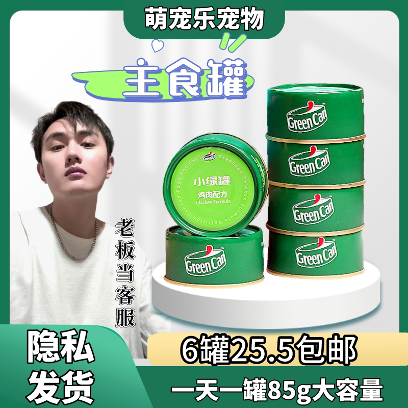 红狗小绿罐猫主食罐头增肥发腮