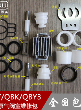 气动隔膜泵配件 配气阀  QBYK QBY3 25 40气阀室维修包  轴套活塞