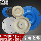 气动隔膜泵膜片配件 230mm F46特氟龙丁晴山道橡胶四氟 QBY25