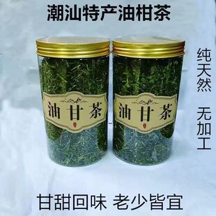 潮汕特产油甘茶野生油甘叶茶可食用泡茶消食开胃油柑叶甘甜养生茶