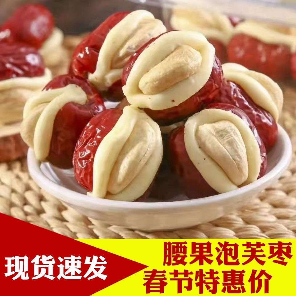 腰果奶芙泡枣牛奶泡红枣抱腰果