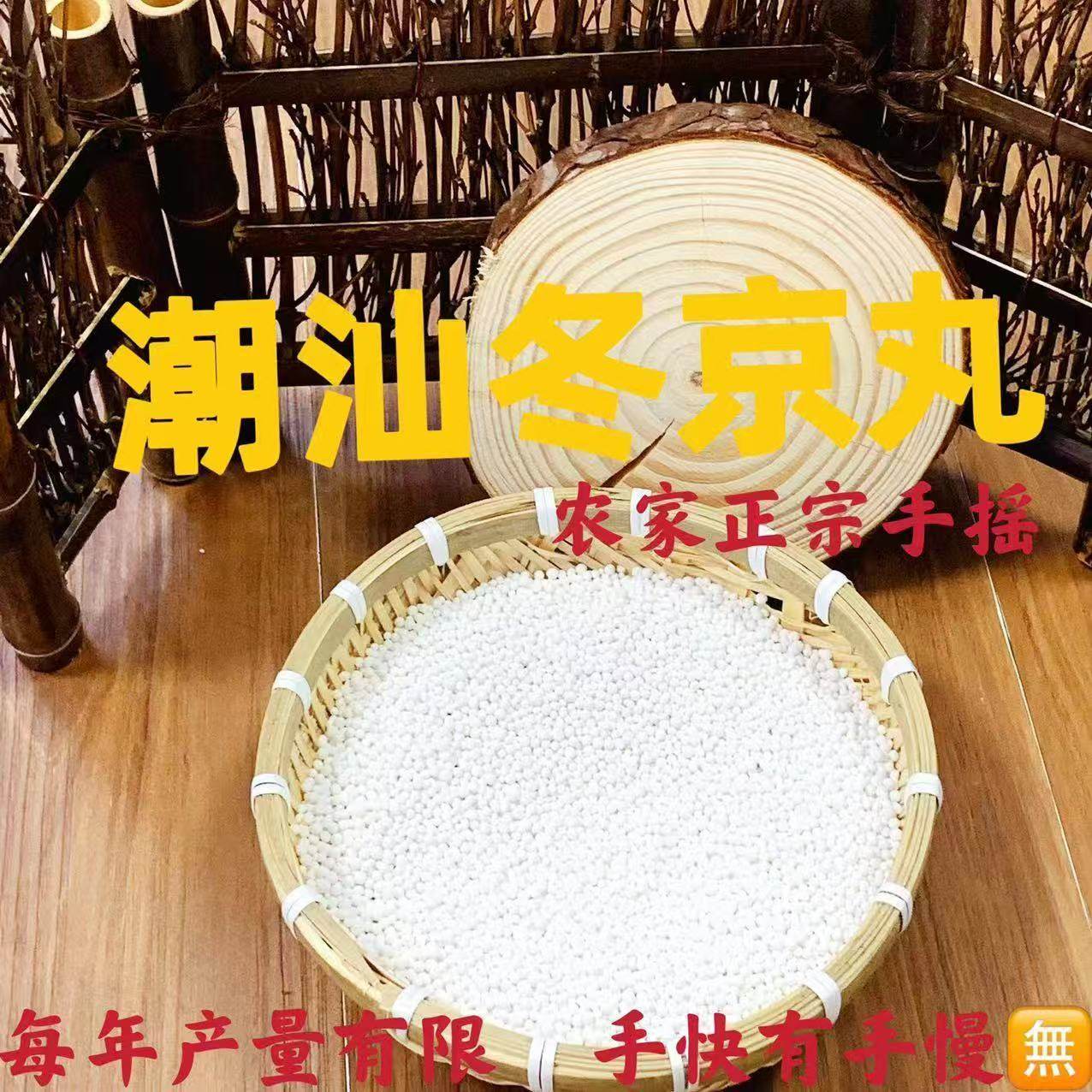 冬姜丸东京丸潮汕特产东京薯丸竹薯圆粉丸冬笋薯米粉薯粉丸