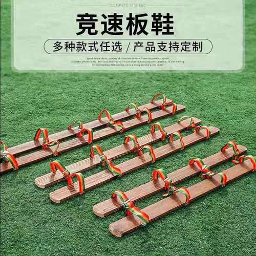 同舟共济木板鞋道具趣味运动道具