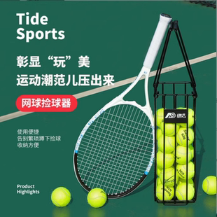 网球捡球器捡球框乒乓球捡球神器便携式收集网球训练用品网球框