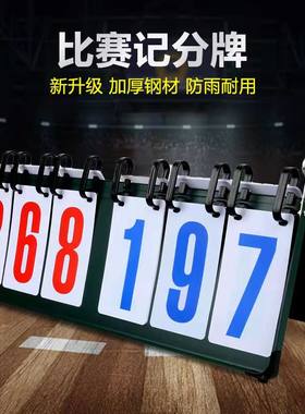 篮球记分牌比赛小号便捷
