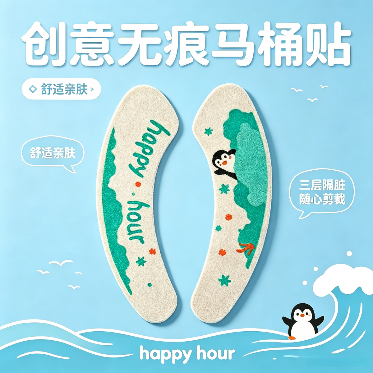 无痕马桶贴创意卡通马桶套夏季可水洗粘贴式马桶垫马桶坐垫贴通用