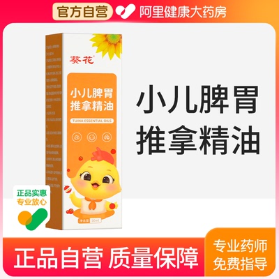 辣美小儿脾胃推拿精油50ml/盒