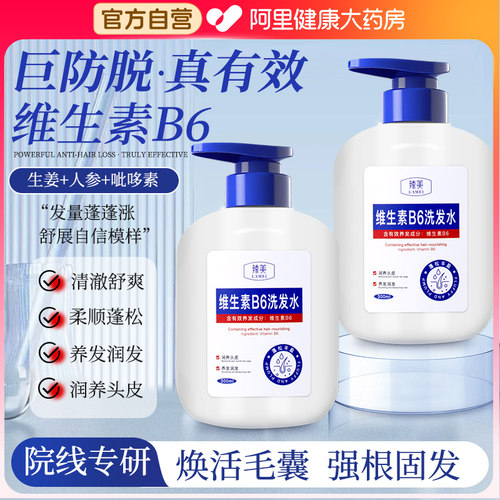 【阿里健康大药房】维生素b6洗剂vb6维b6洗发水正品官方旗舰店
