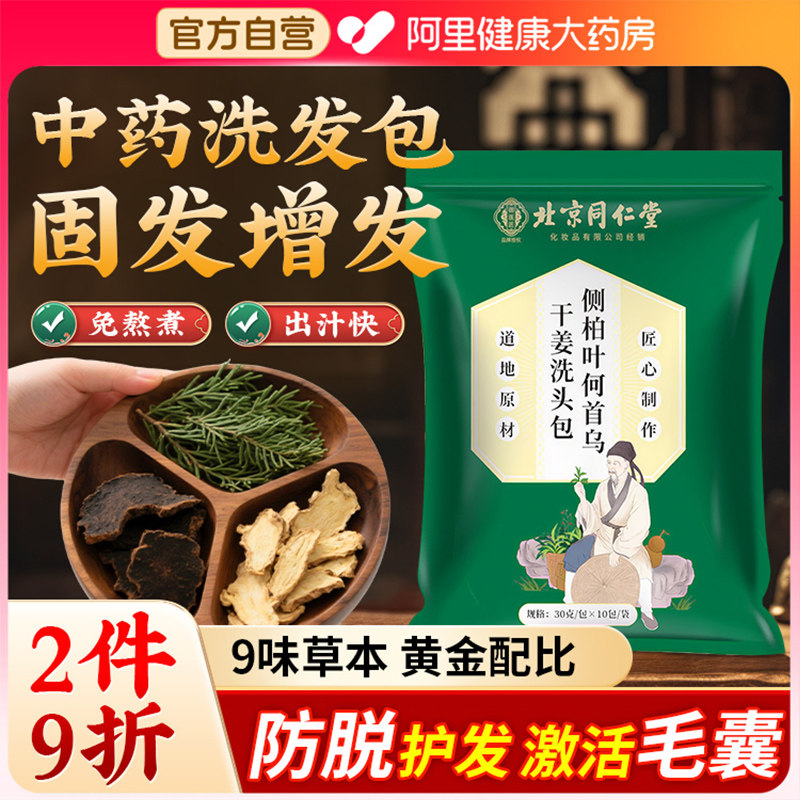 女贞子侧柏叶何首乌中药材洗头包头疗药包养发汤茶枯粉茶麸洗发包