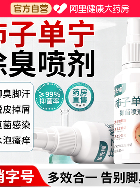 ach柿子丹宁喷雾单宁除臭脚臭出汗止汗剂去真菌专用克星神器