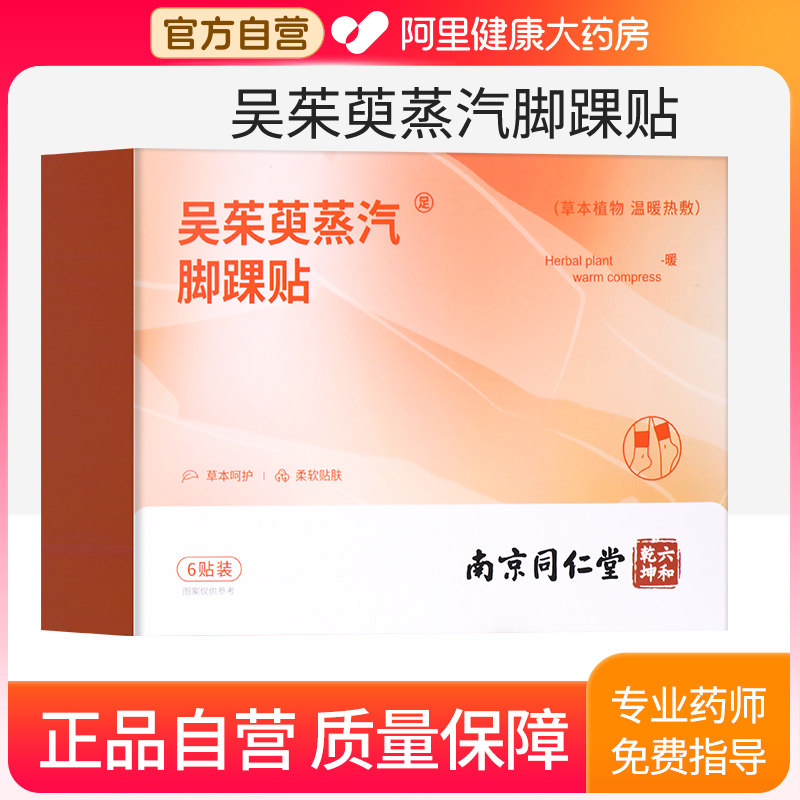 吴茱萸艾草脚踝蒸汽自发热敷贴脚腕三阴交穴位艾灸暖足贴神器