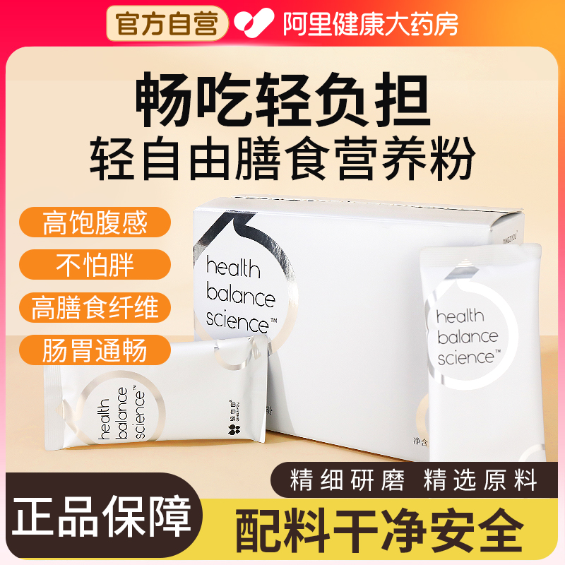 轻自由代餐粉官方正品旗舰店碧缇福膳食纤维全营养小白包粗粮饱腹