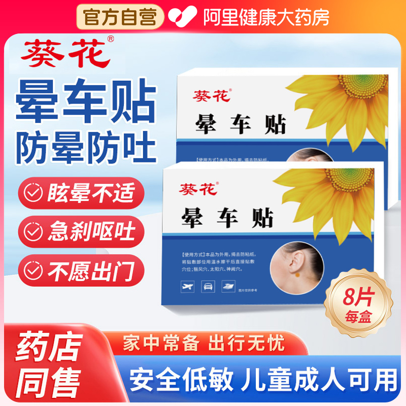 晕车贴晕船晕机重度成人儿童专用鼻吸神器精油防吐官方正品旗舰店