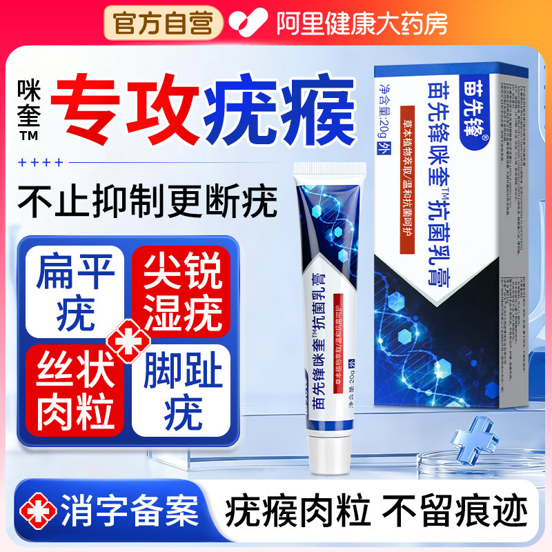 奎咪正品莫特官方旗舰店软膏米喹乳膏莫特皮肤外用百分之咪喹五5,洗护清洁剂/卫生巾/纸/香薰,消毒凝胶,淘宝优惠券,粉丝福利购,淘宝优惠卷