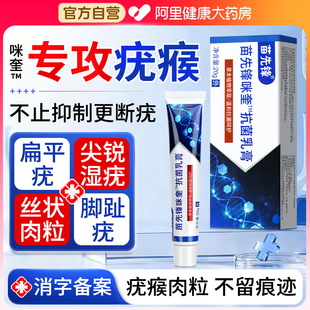 奎咪正品莫特官方旗舰店软膏米喹乳膏莫特皮肤外用百分之咪喹五5