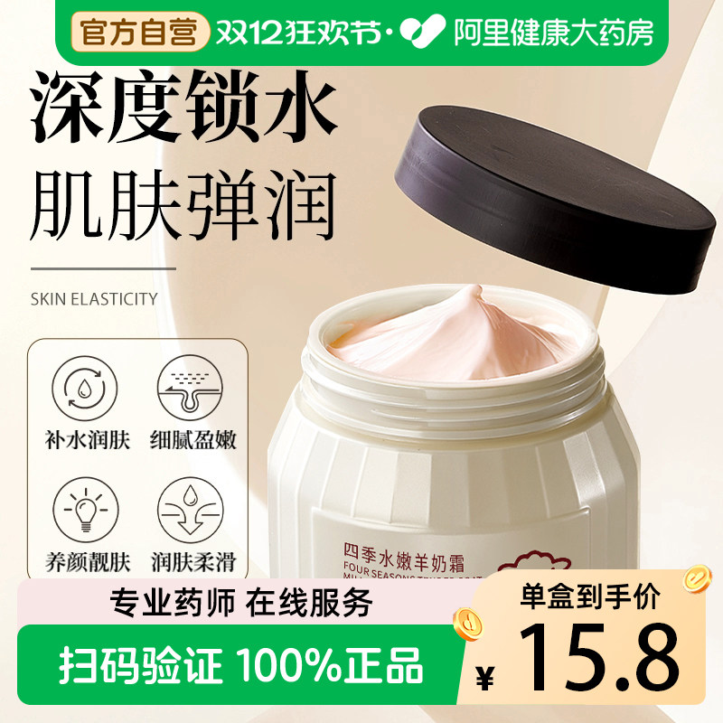 四季水嫩羊奶霜爆奶面霜保湿滋润肤补水美白绵羊油正品官方旗舰店