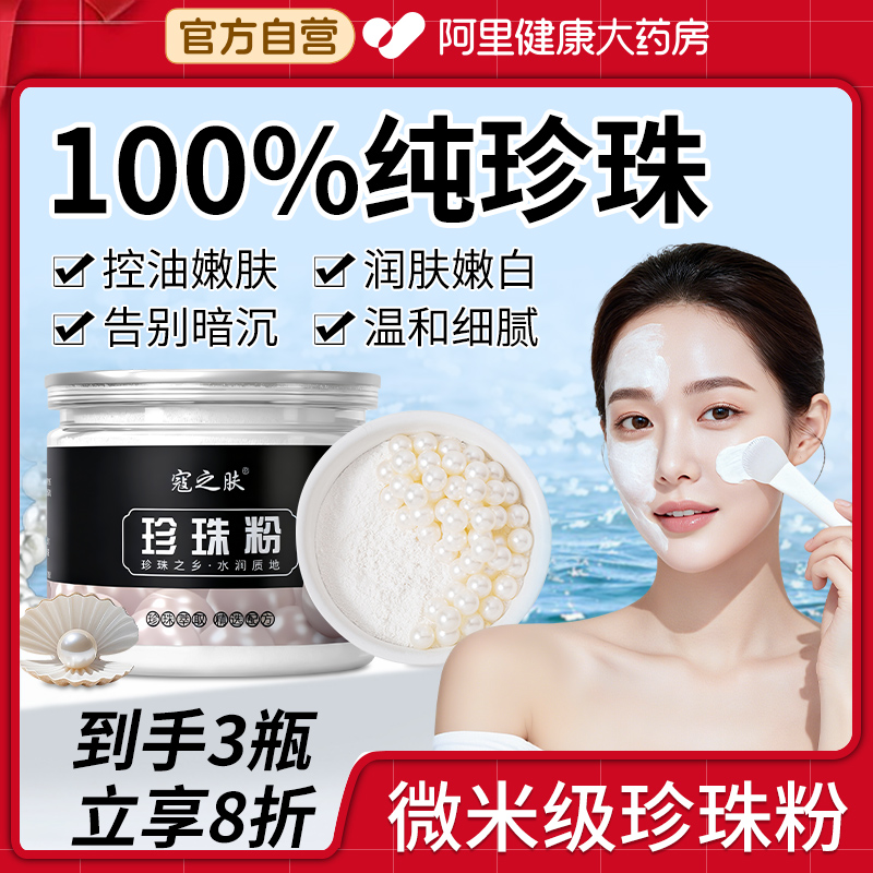 纯珍珠粉外用美白淡斑面膜粉老牌子美容院专用天然官方旗舰店正品