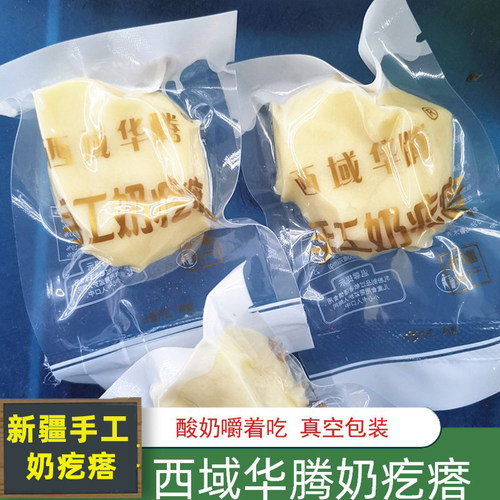 西域华腾手工奶疙瘩干吃即食营养