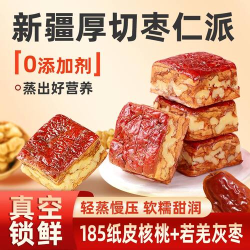 厚切新疆枣仁派红枣夹核桃仁枣糕真空包装孕妇零食0蔗糖营养代餐