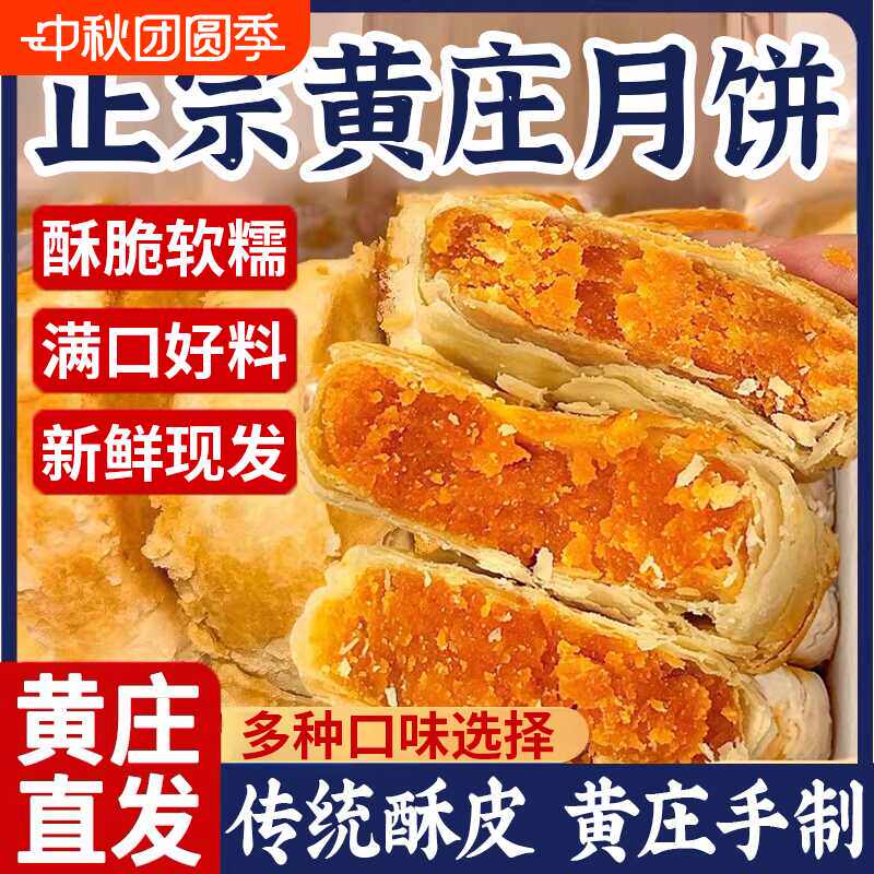 黄庄官方旗舰店月饼手工蛋黄酥饼石家庄特产老式小吃零食椒盐五仁