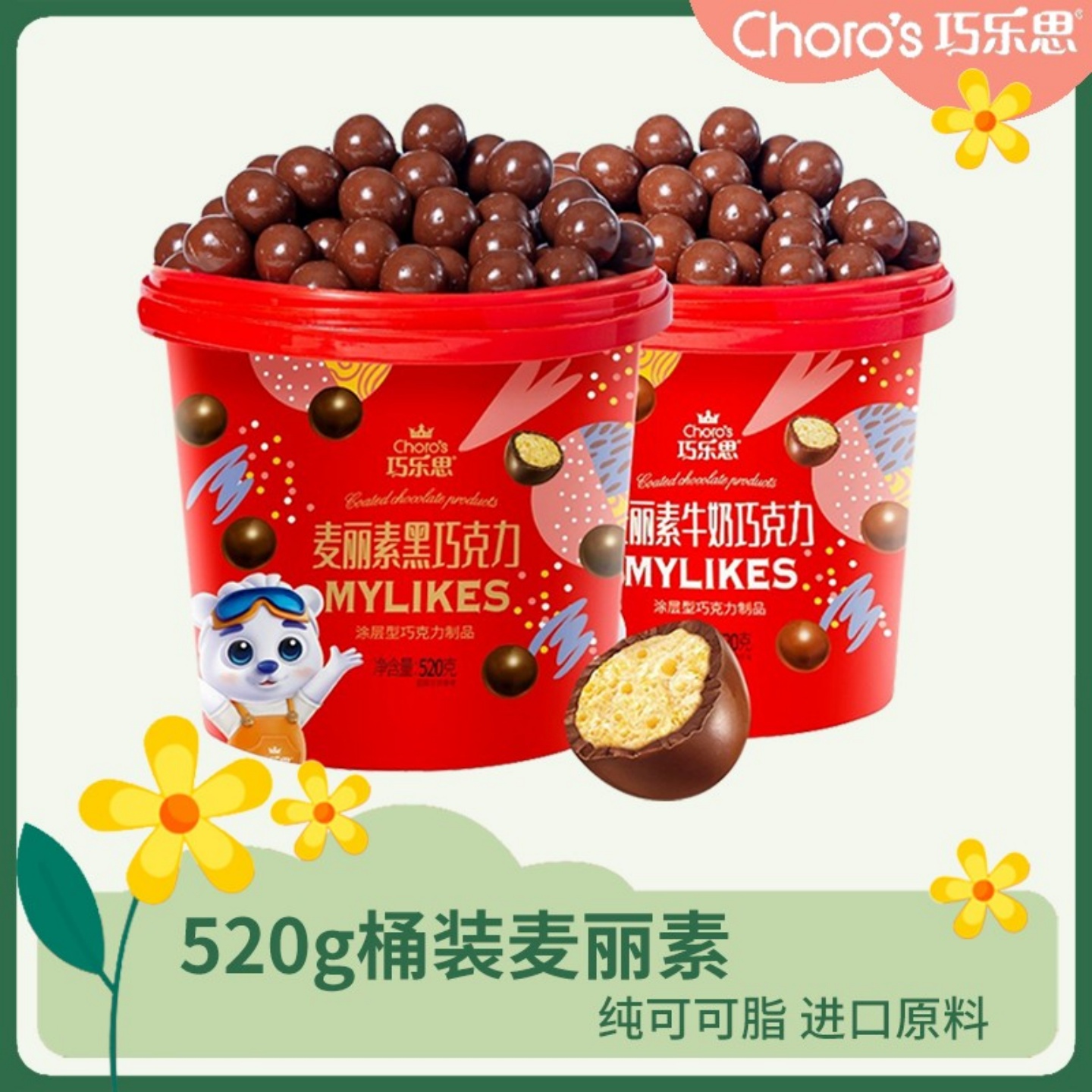 巧乐思桶装麦丽素纯可可脂