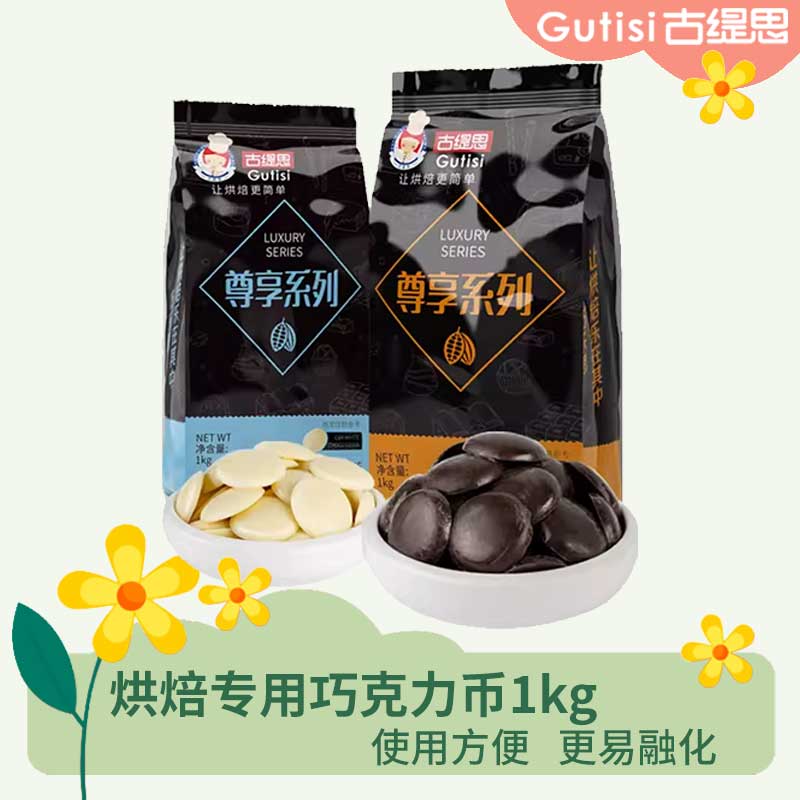 烘焙巧克力币多口味1kg
