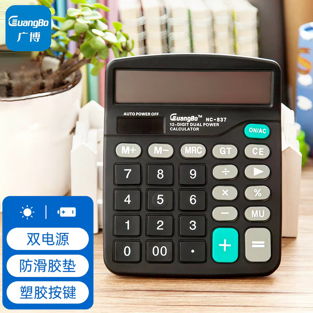 广博837计算器办公用会计专用计算器