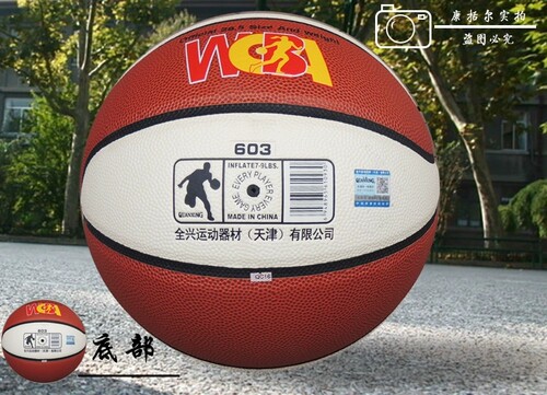 全兴603/6号女篮专用WCBA女子6号球PU训练比赛室内外耐磨篮球