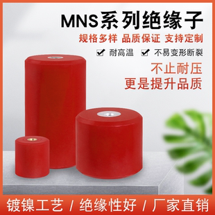 M10 绝缘子 高强度MNS圆柱形支柱 M12 树脂红色绝缘柱配电柜M6