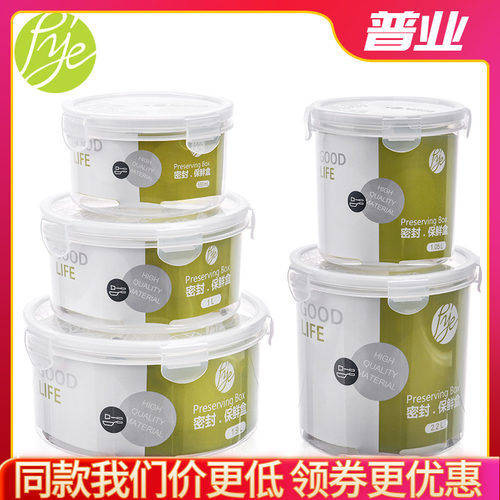 普业塑料圆形中国保鲜盒