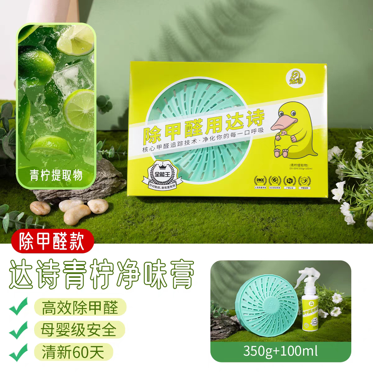 达诗青柠味新车新房除甲醛除异味汽车除臭空气净化香薰母婴可用