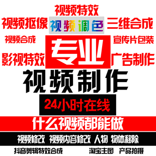 AE抠像视频制作修改合成影视特效制作处理跟踪反求擦除包装调色