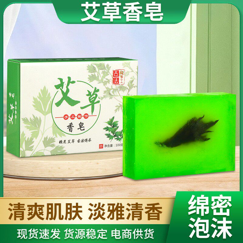 艾草叶手工香皂家用除螨虫止痒男女洗脸洁肤香皂控油洗澡沐浴肥皂