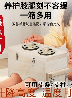 膝盖灸箱木质家用艾绒艾条艾柱通用灸膝盖关节灸便携热灸箱艾灸盒