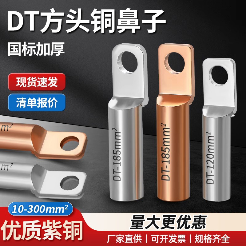 铜鼻子方头铜线耳电缆接线端子