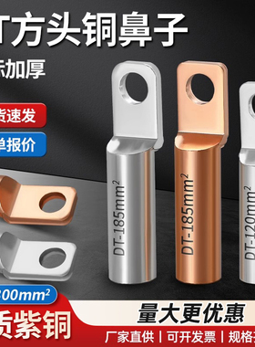 DTF方头铜鼻子油堵铜接头线鼻子25/35/50平方断路器线耳接线端子