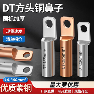DTF方头铜鼻子油堵铜接头线鼻子25 50平方断路器线耳接线端子