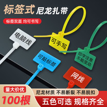 标牌尼龙扎带网线吊牌标记印字塑料扎线带捆绑束线带彩色标签扎带