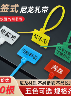 标牌尼龙扎带网线吊牌标记印字塑料扎线带捆绑束线带彩色标签扎带