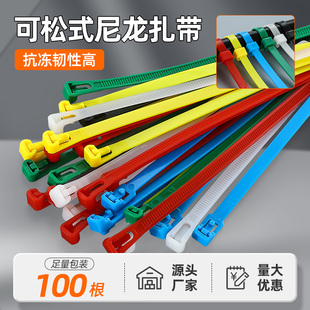 可松式活扣尼龙扎带彩色捆绑带强力加宽塑料卡扣可重复使用束线带