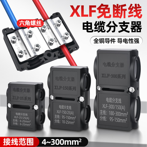 XLF分线器电缆线快速接头线夹