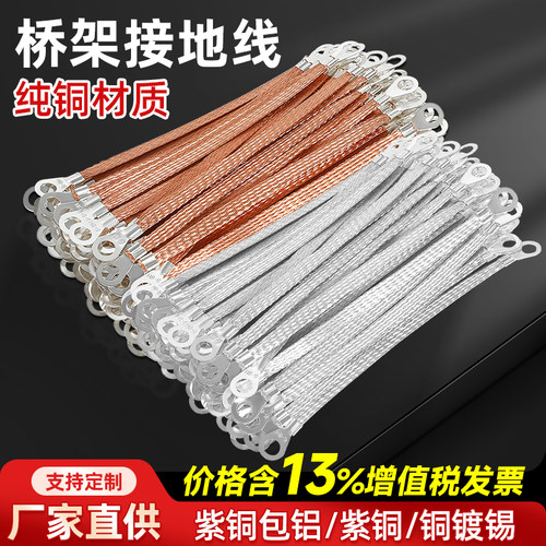 铜编织带桥架接地连接配电箱门线