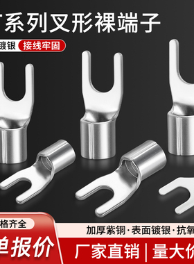 UT叉型冷压端子紫铜线耳电工压线Y型接头U型鼻0.5-35平方接线端子