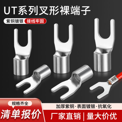 UT叉型冷压端子紫铜线耳电工压线