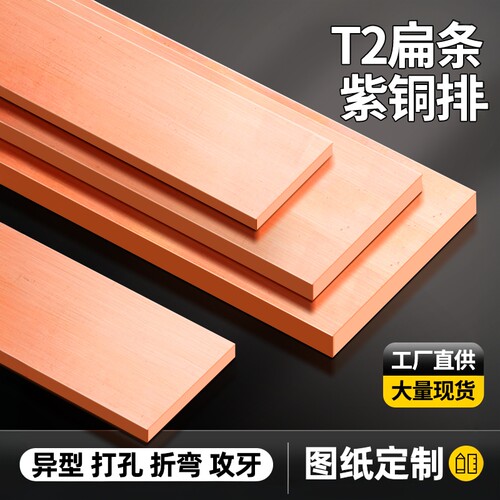 T2紫铜排扁条等电位红铜板机房接地连接汇流母线镀锡铜排加工定制